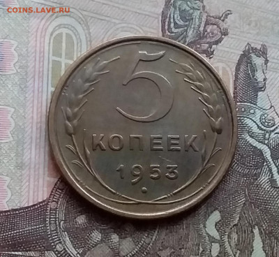 5 копеек 1953. До 17.12.20 в 22.00 - 20201214_141618