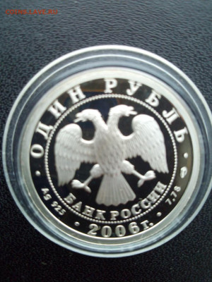 1 рубль 2006 года ВДВ Десантник До 20.12.2020 21-00 мск - IMG_20201214_145015