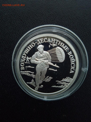 1 рубль 2006 года ВДВ Десантник До 20.12.2020 21-00 мск - IMG_20201214_144803