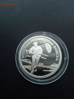 1 рубль 2006 года ВДВ Десантник До 20.12.2020 21-00 мск - IMG_20201214_144922