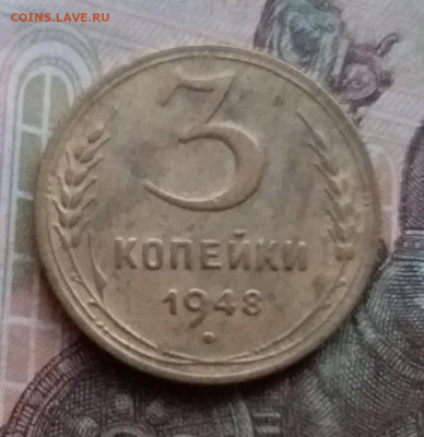 3 копейки 1948. До 17.12.20 в 22.00 - 20201214_150757