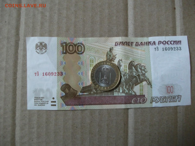 10 рублей Пермский край из оборота 17.12.20 - DSCF0527.JPG