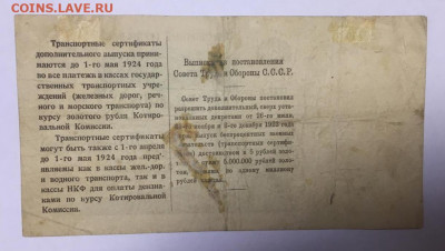 Транспортный сертификат 5 рублей золотом 1923 - IMG_20201214_172659