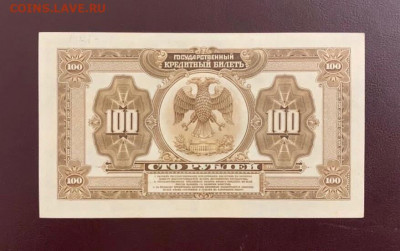100р 1918г. серия БИ, для Юга России, без подписей - 6386832C-80CB-4D32-AFAC-29938747A952