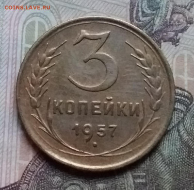 3 копейки 1957. До 17.12.20 в 22.00 - 20201214_154941