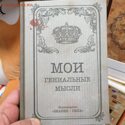 юмор - Мои гениальные мысли
