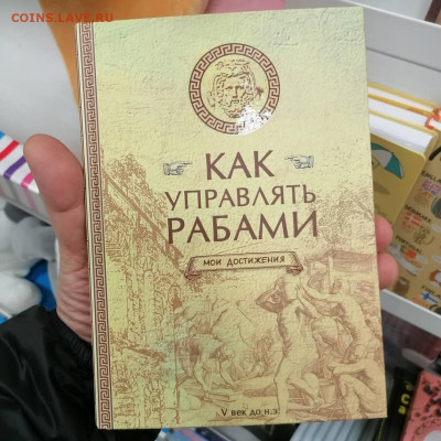 юмор - Как управлять рабами