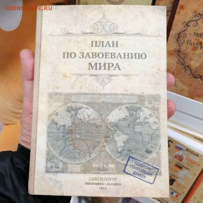 юмор - План по завоеванию мира