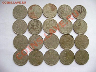 20 монет 50 копеек 1966-1985гг. до 01.10.11г 22.00 МСК - DSC01071.JPG