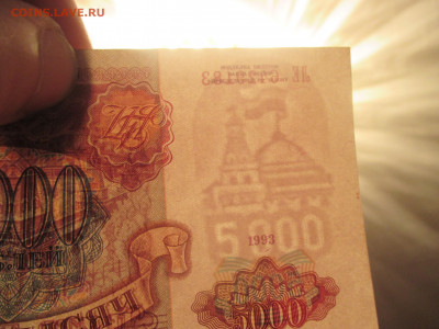 5000 рублей 1993 года . мод.94. - IMG_0338.JPG