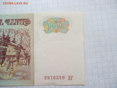 5000 рублей 1993 года . мод.94. - IMG_0337.JPG