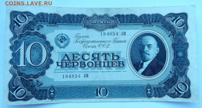 10 червонцев 1937 до 17.12.20 22 00 мск - DSCN4548.JPG