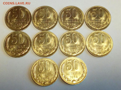 50 копеек 1984 Яркий UNC 10 штук до 17.12.2020 - IMG_20201208_105237