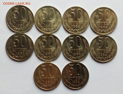 50 копеек 1984 Яркий UNC 10 штук до 17.12.2020 - IMG_20201208_105138