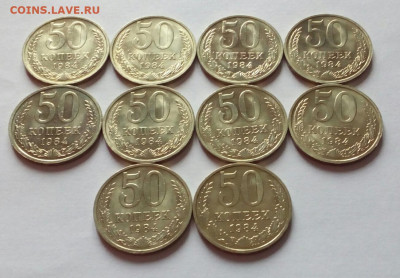 50 копеек 1984 Яркий UNC 10 штук до 17.12.2020 - IMG_20201208_105104