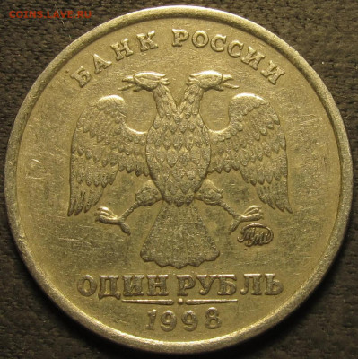 1 рубль 1998 ммд Шт.1.3А по АС очень редкий до 20 12 20 22-0 - IMG_2518