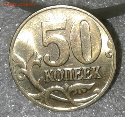 Редкая 50 коп 2005 м шт.В4 +бонусы  до 14.12.20 - 20201214_182042-1