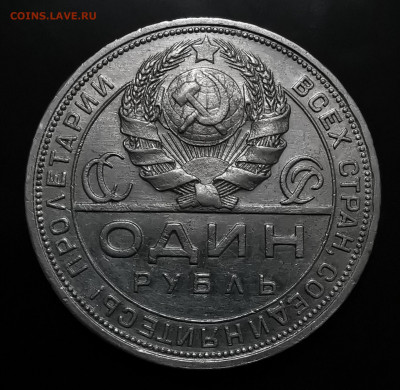 1 рубль 1924г - IMG_20201214_204310