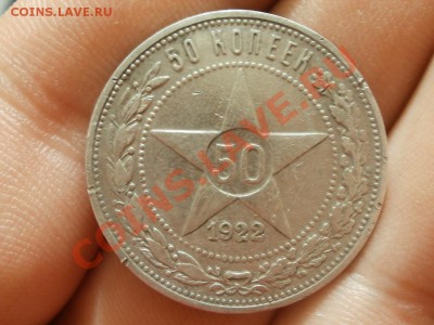 Красавчик Полтинник 1921г До 3.10.2011г 22.00мск - P9284844