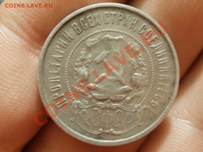Красавчик Полтинник 1921г До 3.10.2011г 22.00мск - P9284845