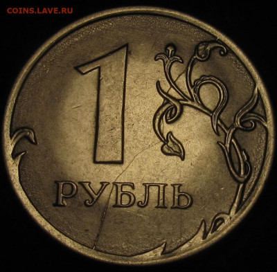 1 рубль 2016 полный раскол штемпеля реверс до 20 12 20 22-00 - IMG_2528