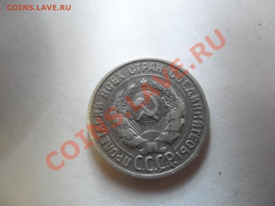 20 коп.1925г. новая разновидность или как - SAM_0298.JPG
