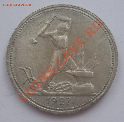 Полтинник 1927 ПЛ до  22.00 МСК 04.10.2011 - Р