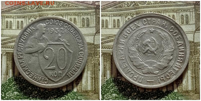 20 копеек 1932.До 15.12.20 в 22.00 МСК - аук