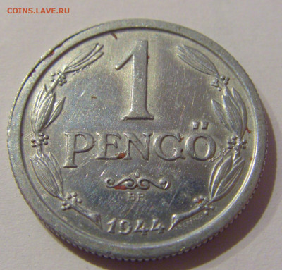 1 пенго 1944 Венгрия №1 20.12.2020 22:00 МСК - CIMG5635.JPG