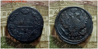 1 копейка 1819.До 15.12.20 в 22.00 МСК - аук
