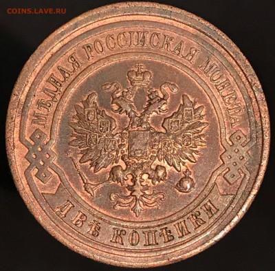 2 копейки 1914 г. СПБ. Николай II 15.12.2020 до 22:00 МСК. - 1 - 5kB23k5OtKo