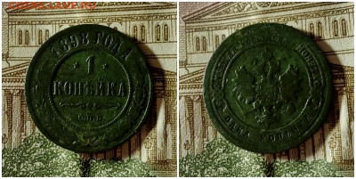 1 копейка 1898.До 15.12.20 в 22.00 МСК - гоу