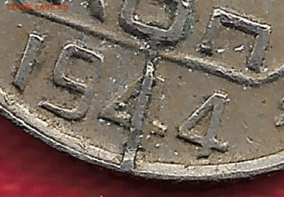10 копеек 1944 года ! БРАК ??? - Screenshot_13