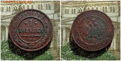 1 копейка 1910.До 15.12.20 в 22.00 МСК - аук