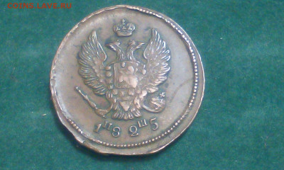 2 копейки 1825 год ЕМ ИШ - LyZeznnLkFw