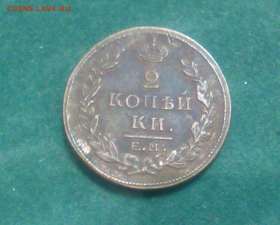 2 копейки 1811 год ЕМ НМ - mFysUeaYfJA