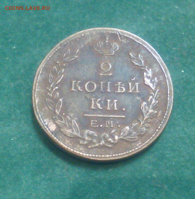 2 копейки 1811 год ЕМ НМ - j41mo4dJ6vI