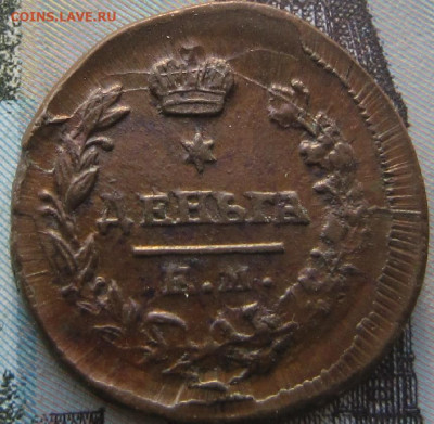 Деньга 1819 ЕМ - 1819 2