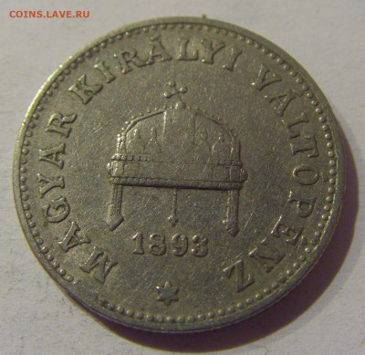 20 филлеров 1893 Венгрия №1 20.12.2020 22:00 МСК - CIMG5774.JPG