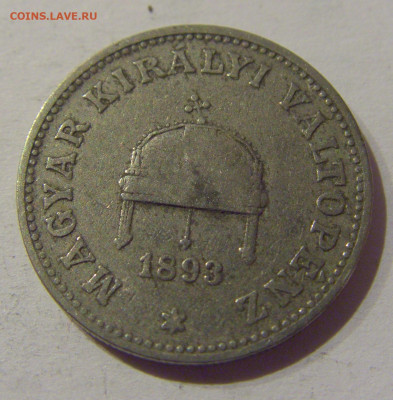 20 филлеров 1893 Венгрия №2 20.12.2020 22:00 МСК - CIMG5778.JPG