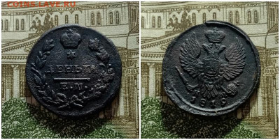 Деньга 1819.До 15.12.20 в 22.00 МСК - аук