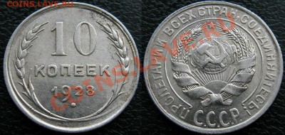 серебро и никель - 10 к 1928 №3