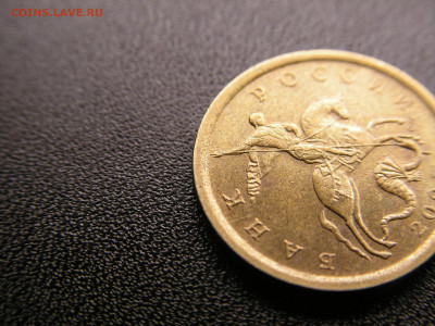 10 копеек 2005 СП шт. 2.31А2 Уникальная. - PICT0348.JPG
