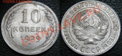 серебро и никель - 10 к 1929