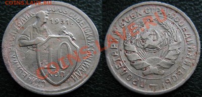 серебро и никель - 10 к 1931