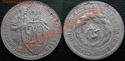 серебро и никель - 20 к 1931 разворот 1