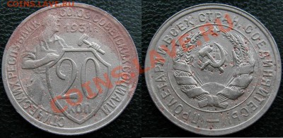 серебро и никель - 20 к 1931 непрочекан солнца 1