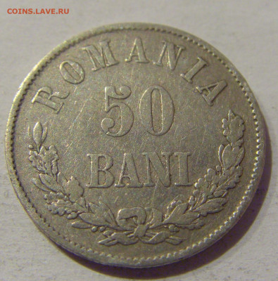 50 бани 1873 Румыния №1Д 20.12.2020 22:00 МСК - CIMG6202.JPG