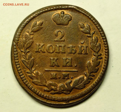 2 копейки 1829 КМ-АМ - DSCF8796.JPG