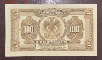100р 1918г. серия БИ, для Юга России, без подписей - 68B8C62C-DD9C-49A7-AF28-D8A0459D5B5E